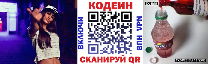 Кодеин напиток Lean (лин)  Старый Крым 